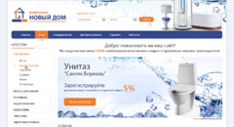 Интернет-магазин сантехники в Курске "Новый дом"