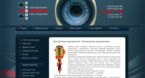 Радиомаркет Псков Reklama